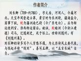 课外古诗词诵读 长沙过贾谊宅 课时课件 初中语文人教部编版（五四制）九年级上册