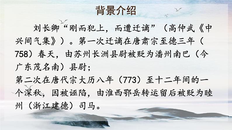 课外古诗词诵读 长沙过贾谊宅 课时课件 初中语文人教部编版（五四制）九年级上册第4页