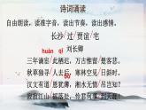课外古诗词诵读 长沙过贾谊宅 课时课件 初中语文人教部编版（五四制）九年级上册