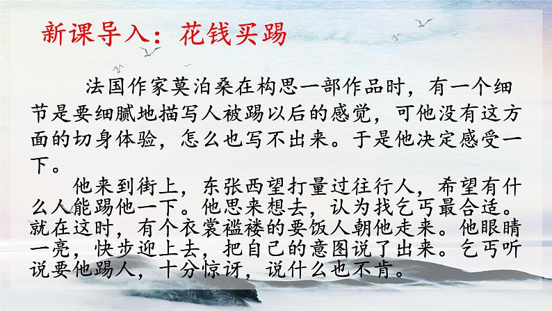 15 我的叔叔于勒 课时课件 初中语文人教部编版（五四制）九年级上册第1页