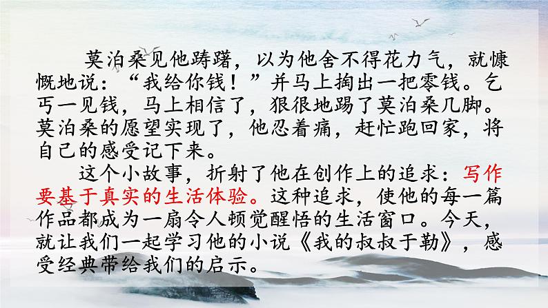 15 我的叔叔于勒 课时课件 初中语文人教部编版（五四制）九年级上册第2页