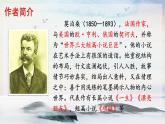 15 我的叔叔于勒 课时课件 初中语文人教部编版（五四制）九年级上册