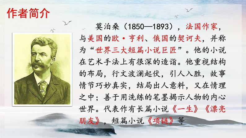 15 我的叔叔于勒 课时课件 初中语文人教部编版（五四制）九年级上册第4页