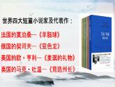15 我的叔叔于勒 课时课件 初中语文人教部编版（五四制）九年级上册