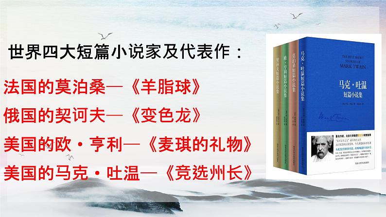 15 我的叔叔于勒 课时课件 初中语文人教部编版（五四制）九年级上册第5页