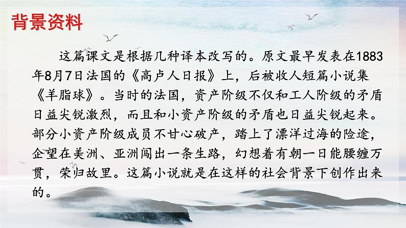 15 我的叔叔于勒 课时课件 初中语文人教部编版（五四制）九年级上册第6页