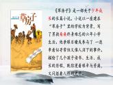 16 孤独之旅 课时课件 初中语文人教部编版（五四制）九年级上册