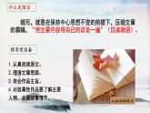 写作 学习缩写 课时课件 初中语文人教部编版（五四制）九年级上册
