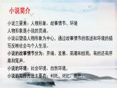综合性学习 走进小说天地 课时课件 初中语文人教部编版（五四制）九年级上册