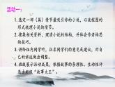 综合性学习 走进小说天地 课时课件 初中语文人教部编版（五四制）九年级上册