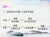 综合性学习 走进小说天地 课时课件 初中语文人教部编版（五四制）九年级上册