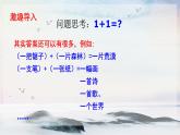 19 谈创造性思维 课时课件 初中语文人教部编版（五四制）九年级上册