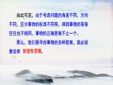 19 谈创造性思维 课时课件 初中语文人教部编版（五四制）九年级上册