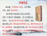 21 智取生辰纲 课时课件 初中语文人教部编版（五四制）九年级上册