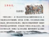 21 智取生辰纲 课时课件 初中语文人教部编版（五四制）九年级上册