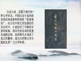 21 智取生辰纲 课时课件 初中语文人教部编版（五四制）九年级上册