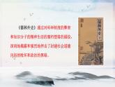 22 范进中举 课时课件 初中语文人教部编版（五四制）九年级上册