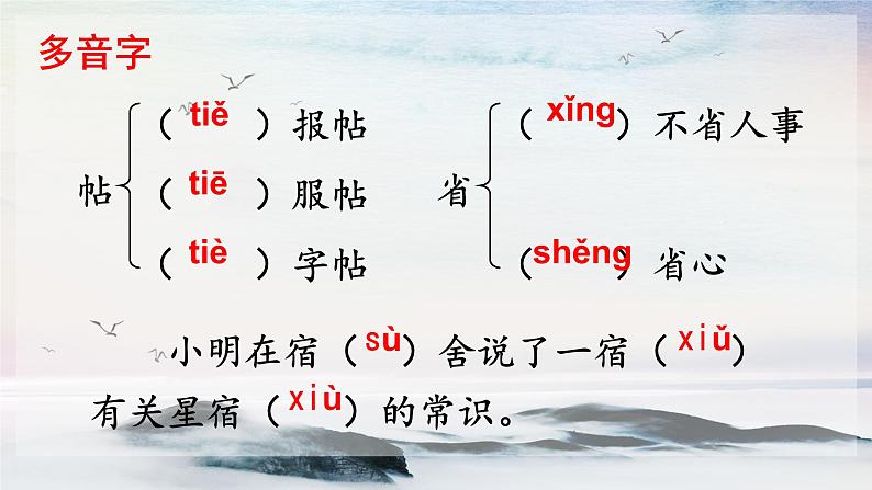 22 范进中举 课时课件 初中语文人教部编版（五四制）九年级上册08
