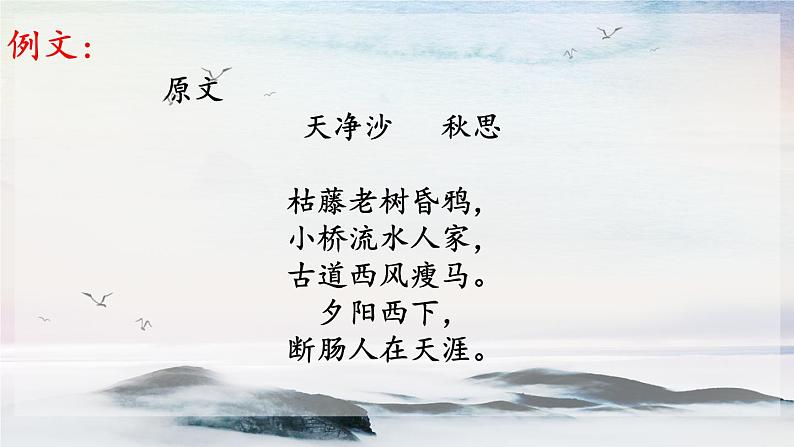 写作 学习改写 课时课件 初中语文人教部编版（五四制）九年级上册07