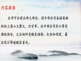 名著导读 《水浒传》：古典小说的阅读 课时课件 初中语文人教部编版（五四制）九年级上册