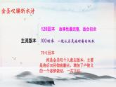 名著导读 《水浒传》：古典小说的阅读 课时课件 初中语文人教部编版（五四制）九年级上册