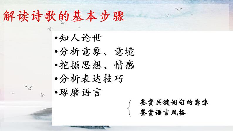 课外古诗词诵读 丑奴儿·书博山道中壁 课时课件 初中语文人教部编版（五四制）九年级上册第4页