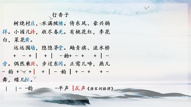 课外古诗词诵读 行香子 课时课件 初中语文人教部编版（五四制）九年级上册05