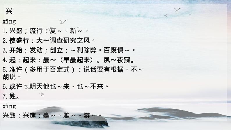 课外古诗词诵读 行香子 课时课件 初中语文人教部编版（五四制）九年级上册06