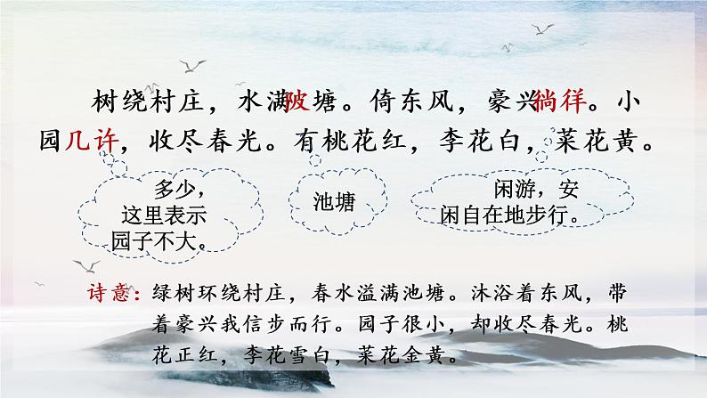 课外古诗词诵读 行香子 课时课件 初中语文人教部编版（五四制）九年级上册08