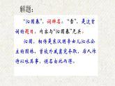 01 沁园春·雪 课时课件 初中语文人教部编版九年级上册