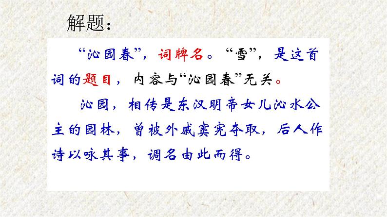 01 沁园春·雪 课时课件 初中语文人教部编版九年级上册第3页