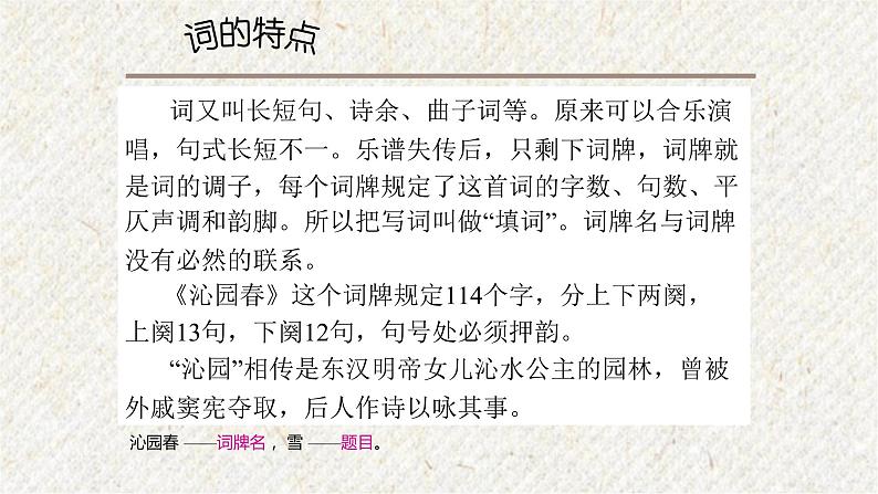 01 沁园春·雪 课时课件 初中语文人教部编版九年级上册第4页