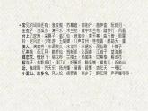 01 沁园春·雪 课时课件 初中语文人教部编版九年级上册