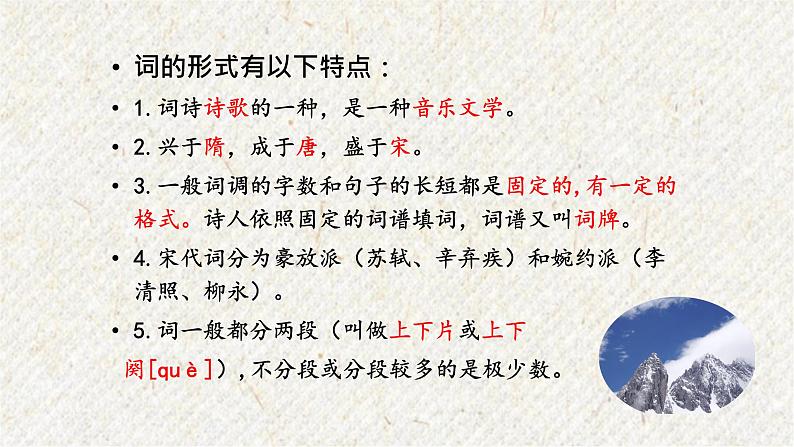 01 沁园春·雪 课时课件 初中语文人教部编版九年级上册第6页