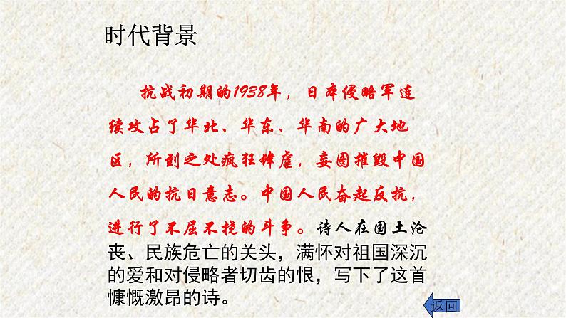 03 我爱这土地 课时课件 初中语文人教部编版九年级上册第2页