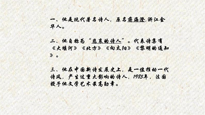 03 我爱这土地 课时课件 初中语文人教部编版九年级上册第7页
