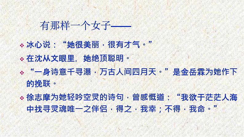 05 你是人间的四月天 课时课件 初中语文人教部编版九年级上册01