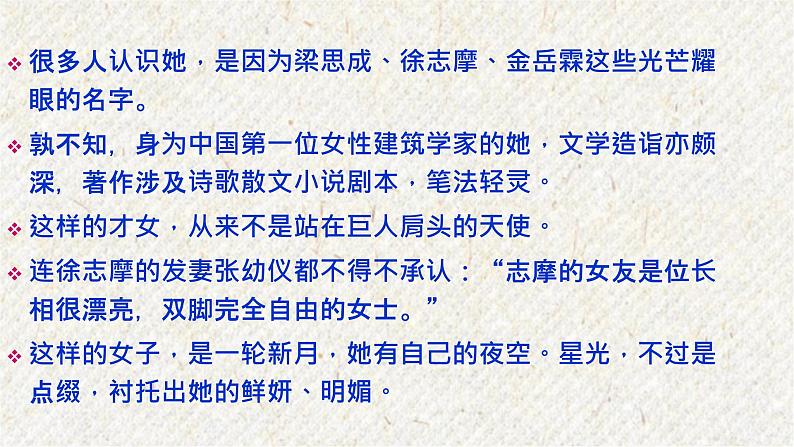 05 你是人间的四月天 课时课件 初中语文人教部编版九年级上册02