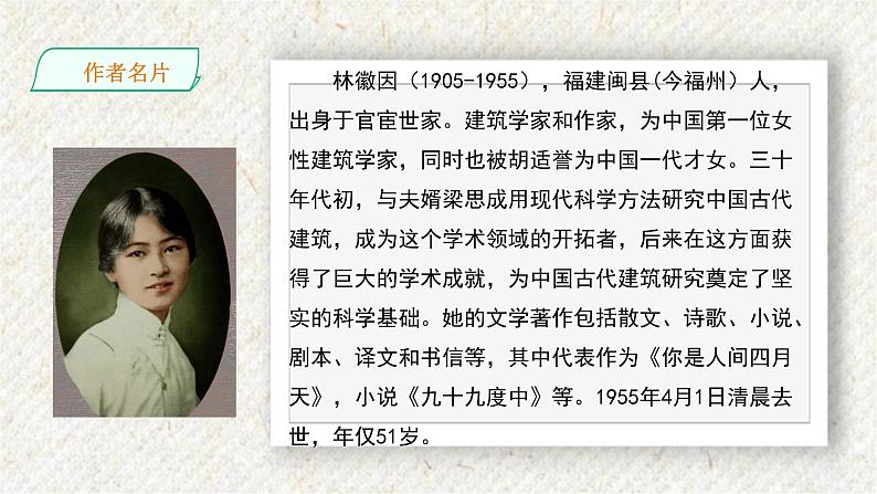 05 你是人间的四月天 课时课件 初中语文人教部编版九年级上册04