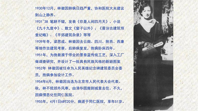 05 你是人间的四月天 课时课件 初中语文人教部编版九年级上册06