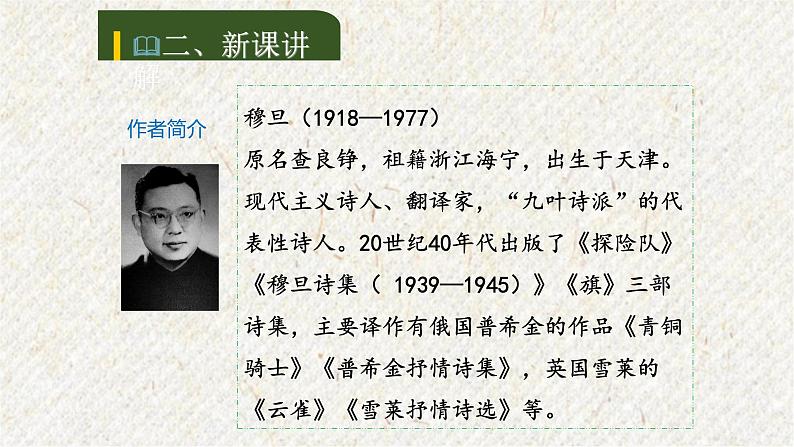 06 我看 课时课件 初中语文人教部编版九年级上册第3页
