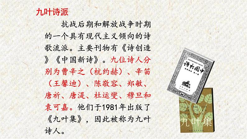 06 我看 课时课件 初中语文人教部编版九年级上册第4页