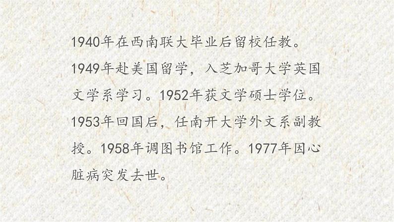 06 我看 课时课件 初中语文人教部编版九年级上册第5页