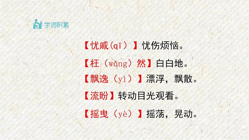 06 我看 课时课件 初中语文人教部编版九年级上册第8页
