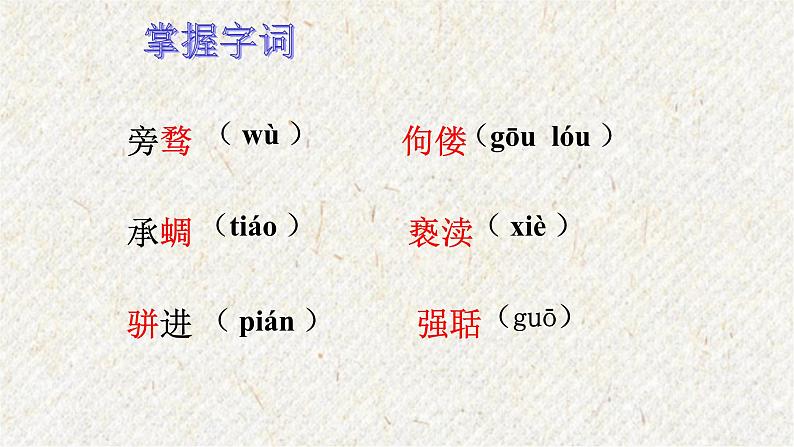 07 敬业与乐业 课时课件 初中语文人教部编版九年级上册02