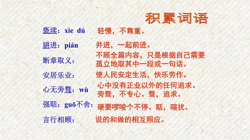 07 敬业与乐业 课时课件 初中语文人教部编版九年级上册03