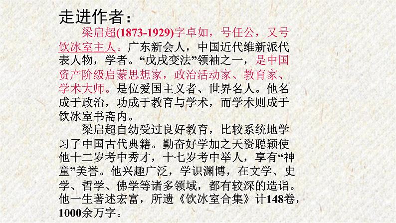 07 敬业与乐业 课时课件 初中语文人教部编版九年级上册06