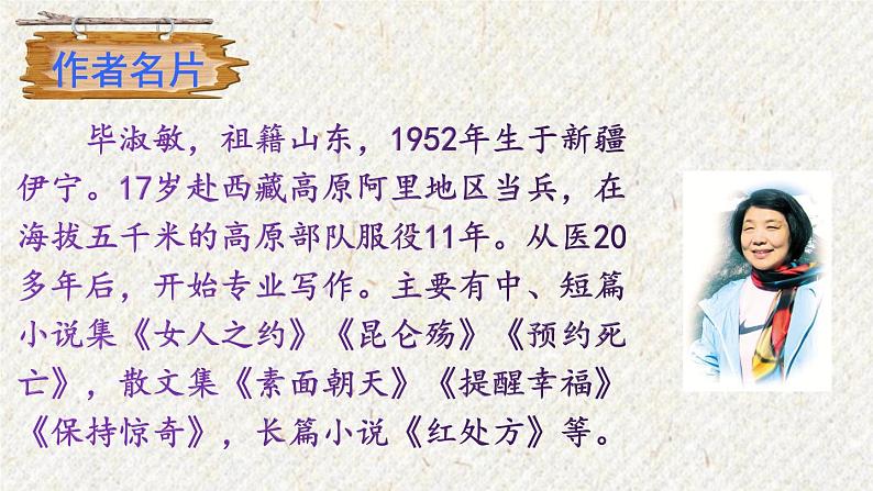 10 精神的三间小屋 课时课件 初中语文人教部编版九年级上册02