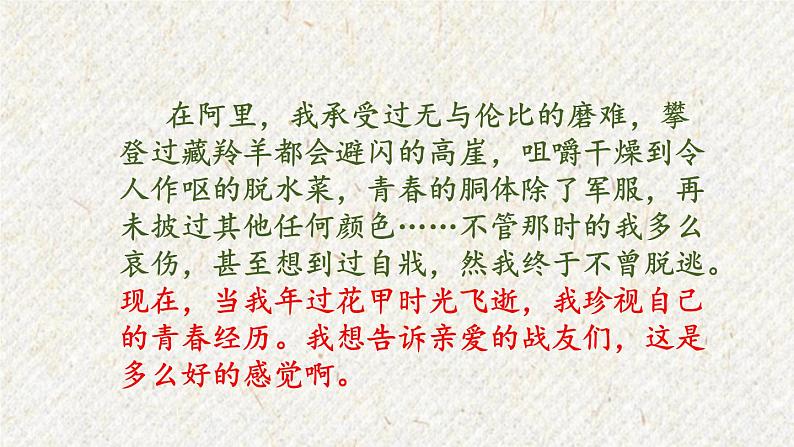 10 精神的三间小屋 课时课件 初中语文人教部编版九年级上册06