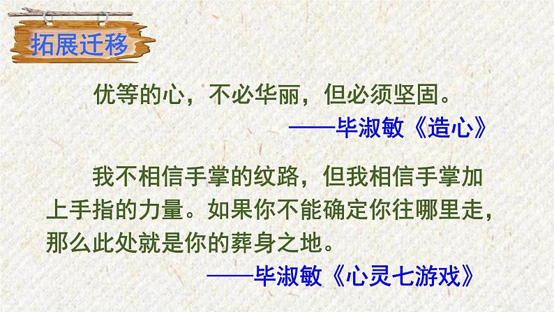 10 精神的三间小屋 课时课件 初中语文人教部编版九年级上册07